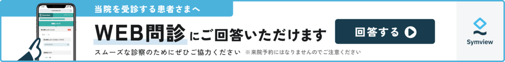 問診票