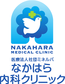 なかはら内科クリニック